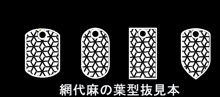 画像: 和柄プチベース型 ◇網代麻の葉◇ シリコンモールド Ｕ１７７